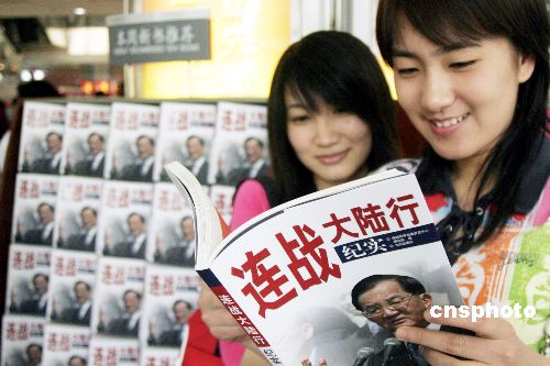 图连战大陆行纪实上市