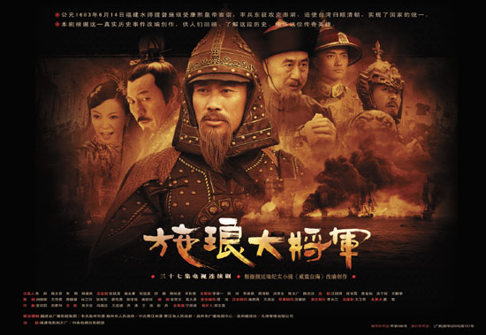 施琅大将军央视首映导演遗憾无法去台取景
