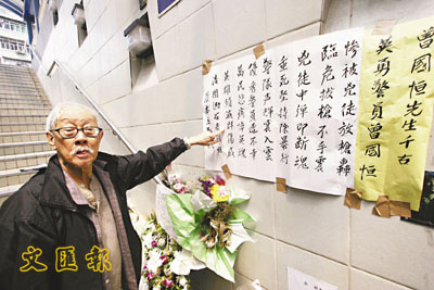 八旬老伯以七言诗赞颂勇警曾国恒的舍己救同袍精神.(香港文汇报图)