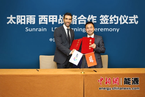 太阳雨成为国内首家西甲联赛(LFP)战略合作伙伴