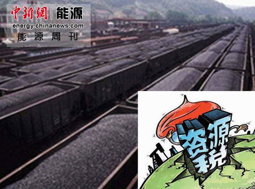 能源周刊:我国将启动沿海核电工程煤炭资源税改实施(2)
