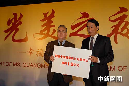 "幸福工程"日前举办慈善晚宴 纪念王光美女士