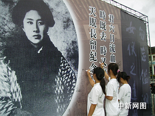 烈士秋瑾殉难99周年各界妇女首次联合民祭图