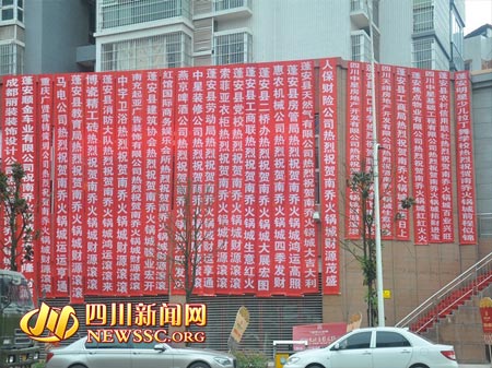 劳动局,消防大队等数十家单位挂横幅祝贺南乔火锅城开业,好几家行政