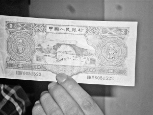 男子找到3元面值人民币 专家:若是真的最高值4万