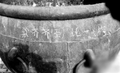 故宫铁缸被刻"到此一游" 刻字游客或被罚款200元