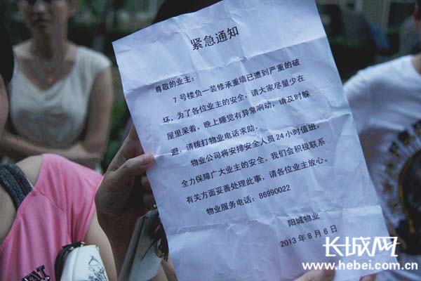 ʯ��ׯһС�����ֶ���ǽ��֪ͨ�������������