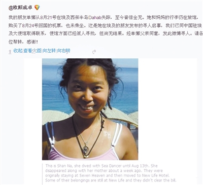辽宁籍母女埃及旅游失踪23天使馆寻人未果(图)