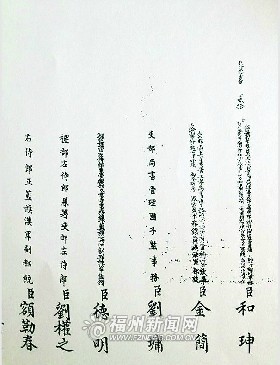 台北故宫:和珅刘墉曾联名举荐福清盐场大使