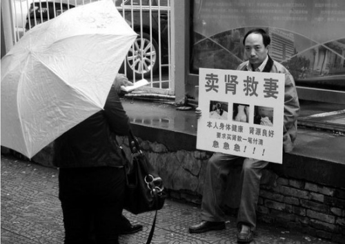 男子雨中举牌"卖肾救妻" 称妻子已自杀多次(图)