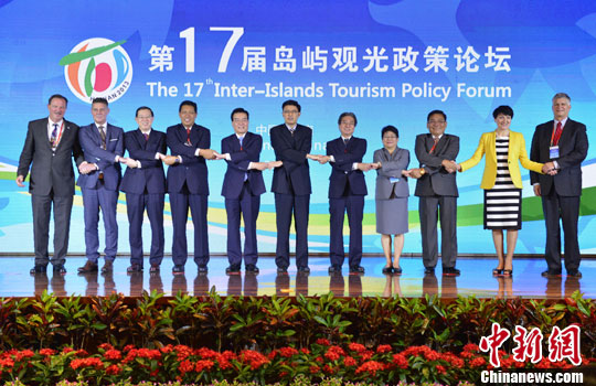 第十七届岛屿观光政策论坛签署共同声明