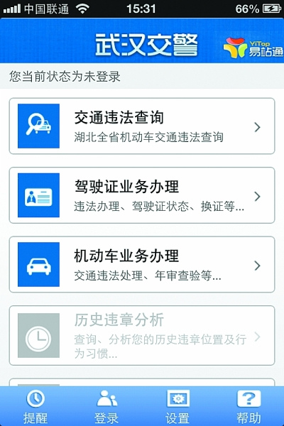 武汉交警推手机应用市民可随时随地处理违章