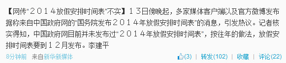 ������2014�żٰ���ʱ�������ʵʱ���12�·���