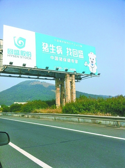 路边广告“猪保健专家”有歧义工商:将责令修改