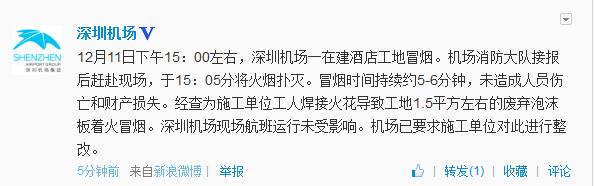 深圳机场附近酒店工地着火无人伤亡航班未受影响