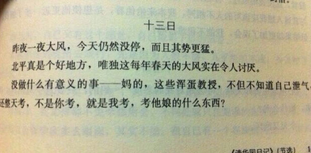 季羡林抱怨考试日记走红网友赞大师“真性情”