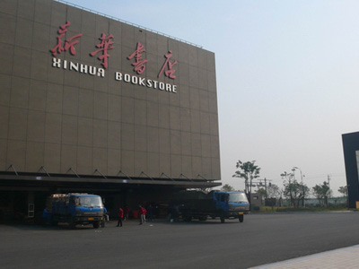 浙江新华书店现象:文化老字号的生存之道