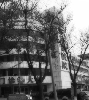 �ӱ����������Ĵ�����ҽԺ��ɱ�����������˹�