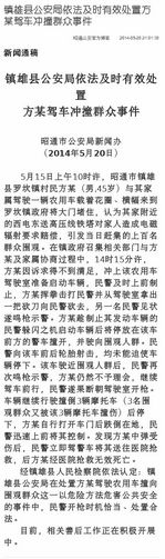 云南镇雄检方认定民警开枪击毙撞人男子处置合法