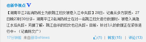 湖南平江2名消防员为救跳江妇女被卷入江中失踪