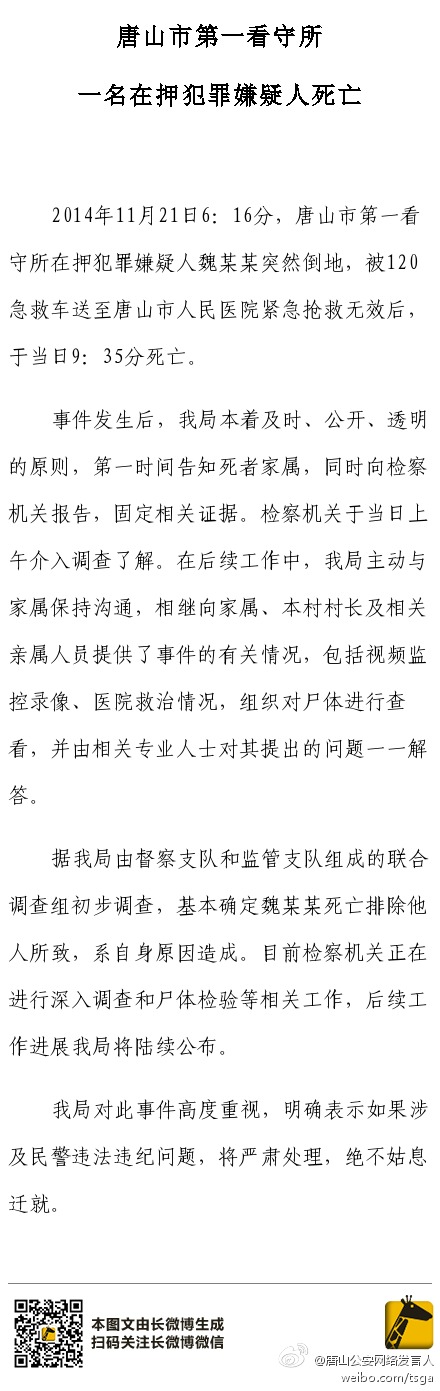 唐山警方回应少年进看守所后死亡:自身原因造成