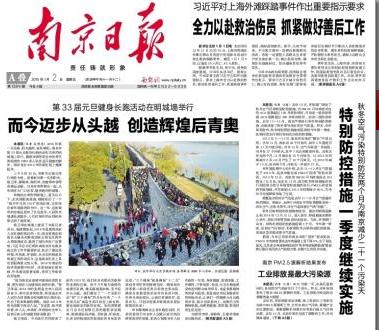 南京举行元旦健身长跑市委书记杨卫泽打响发令枪