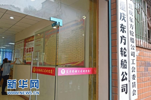 重庆东方轮船公司被下达整改通知书