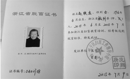 百岁老太10天拿到脱盲证 20小时学会100多个字