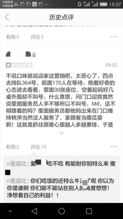 顾客给团购餐馆差评遭疑似服务员连番辱骂(图)