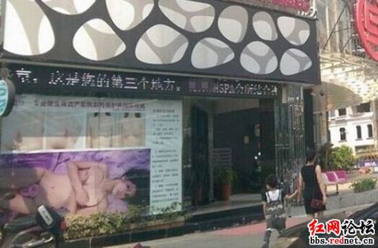 湖南衡阳某学校附近现“裸体香艳”室外广告(图)