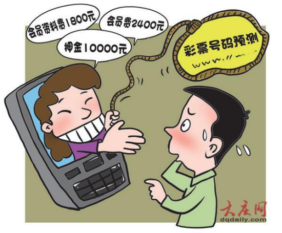 老彩民为中奖听信"内部人员"诈骗短信 被骗4200元