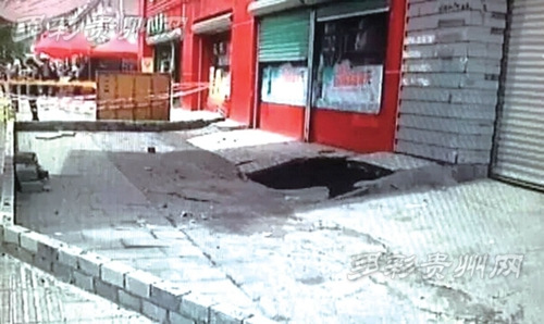 贵州一人行道塌陷现地下溶洞未造成人员伤亡