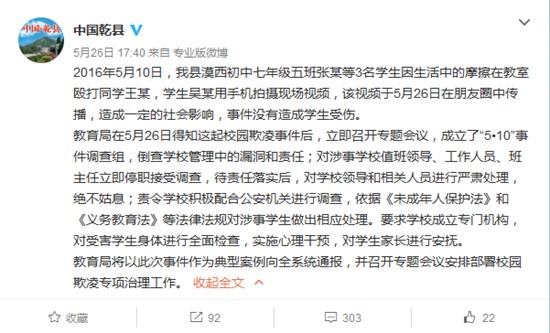 陕西乾县三初中生暴打同学班主任等停职接受调查