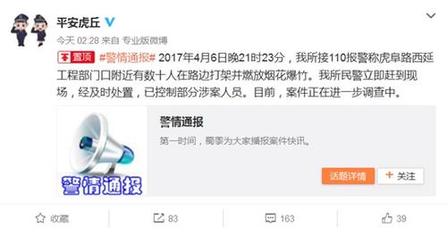 苏州警方通报虎丘斗殴视频:已控制部分涉案人