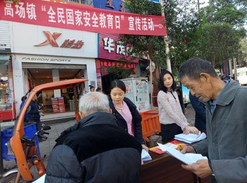 四川高场镇开展“全民国家安全教育日”宣传活动