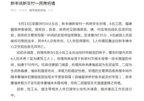 广东饶平一民房发生坍塌6名租房客被困1死1伤