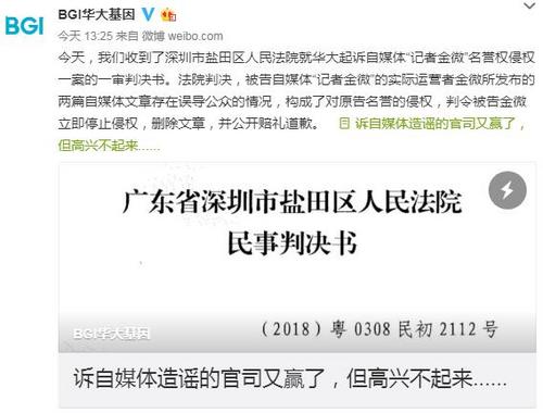 深圳盐田法院判自媒体“记者金微”侵权属实须向华大道歉