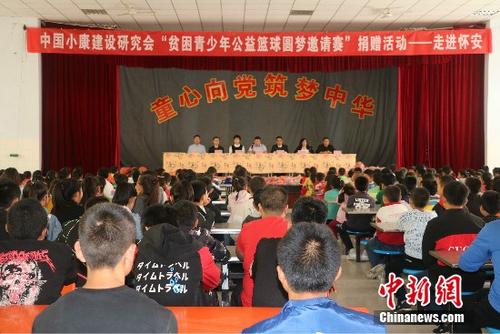 “贫困青少年公益篮球圆梦邀请赛”捐赠活动走进怀安