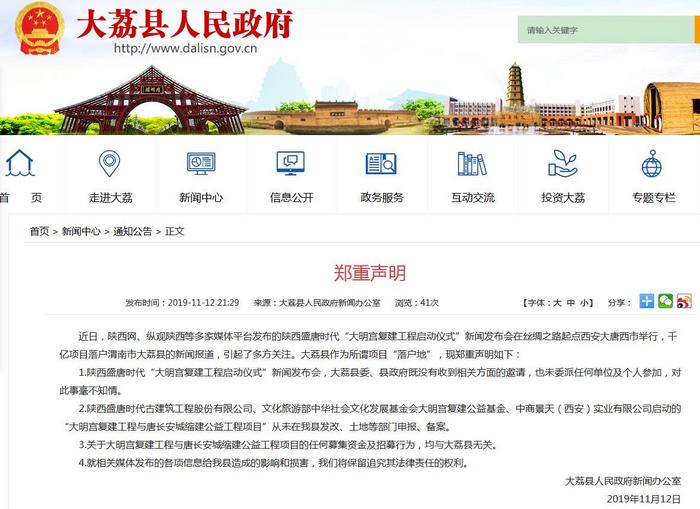 大明宫复建工程落户陕西省渭南市大荔县?官方回应