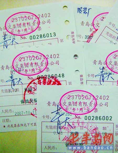 青岛公交卡充值发票实名制 发票贩子有歪招(图)