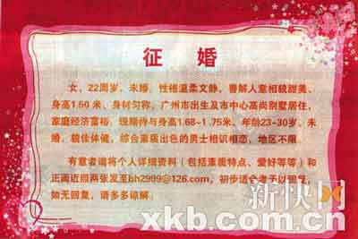 广州一神秘富家女花50万元登广告征婚引争议(图)