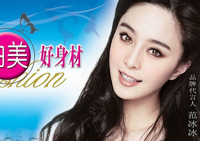 范冰冰代言"曲美"不支付中间人报酬成被告(图)
