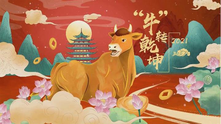 祝福中国丨孺子牛赋