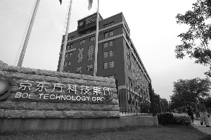 京东方创纪录融资案引发多空激辩