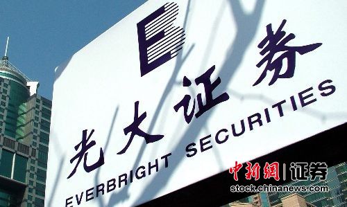 5日谈:光大“乌龙”先多后空证监会立案调查