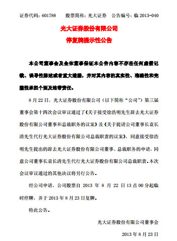 ���֤ȯ�ܲ��������ְ��Ʊ�����ʱͣ��