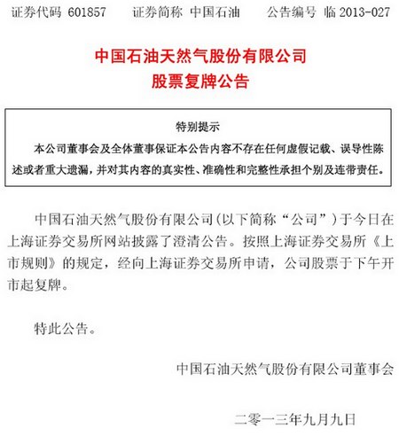 ��ʯ�ͳ����߹�δ�������Ʊ����ƴ���