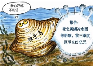 獐子岛巨亏股民拟索赔业界呼吁证监会介入调查