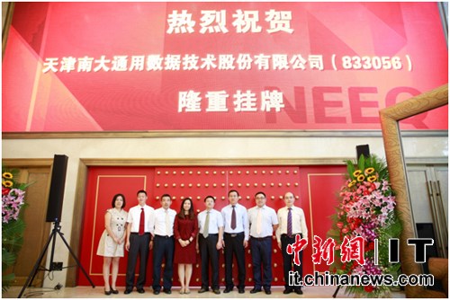 南大通用登陆新三板蓄势待发打造行业龙头