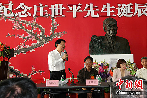 庄世平诞辰百年纪念活动在汕头举行3